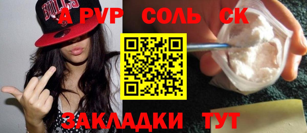 A PVP мука  наркота  A PVP Соль  Москва  Альфа ПВП СК КРИС  Вход с VPN 