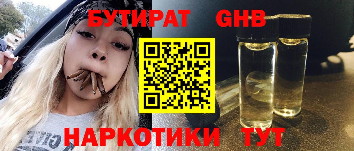 Бутират  Вход с VPN  Москва  БУТИРАТ буратино 