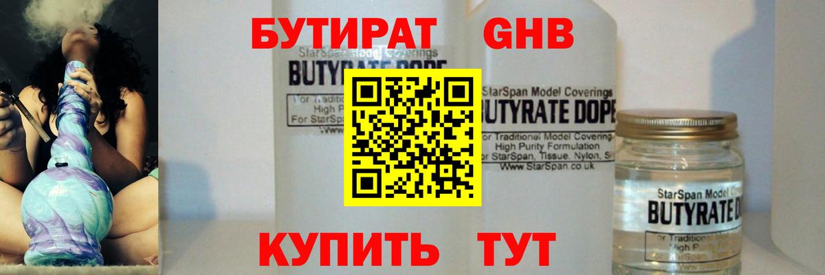БУТИРАТ 1.4BDO Москва