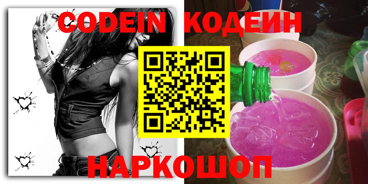 Кодеин напиток Lean (лин) Москва