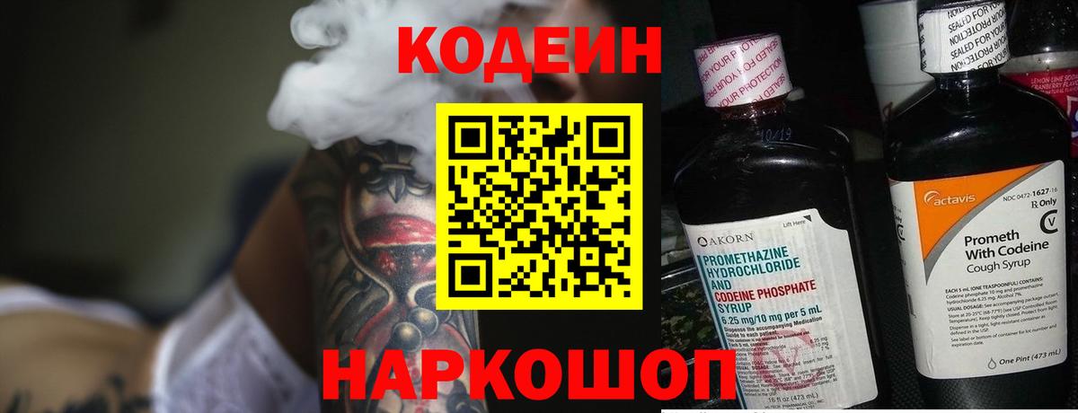 Москва  Codein напиток Lean (лин)  Вход с VPN 