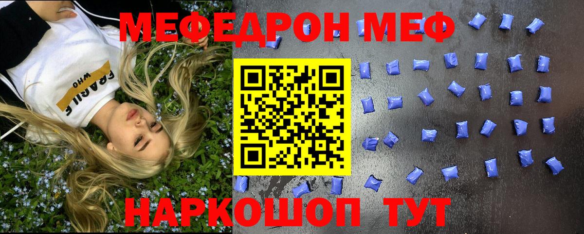 МЕФ кристаллы Москва