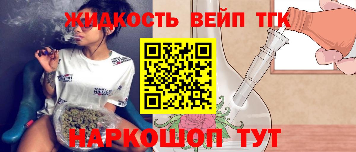 Москва  ТГК вейп с тгк  Вход с VPN  Дистиллят ТГК THC oil 